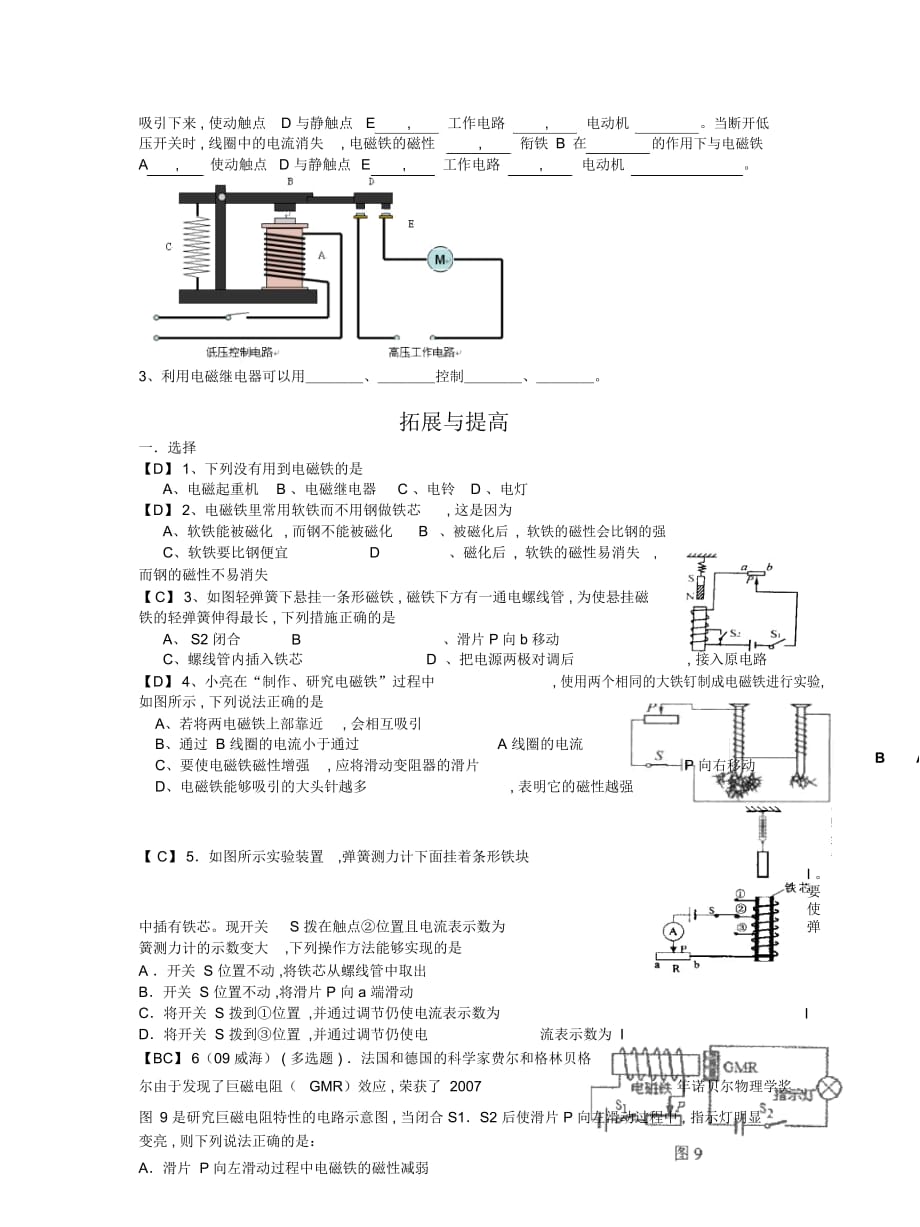 2019最新沪科版物理高二上10-A《电流的磁场》学案2_第3页