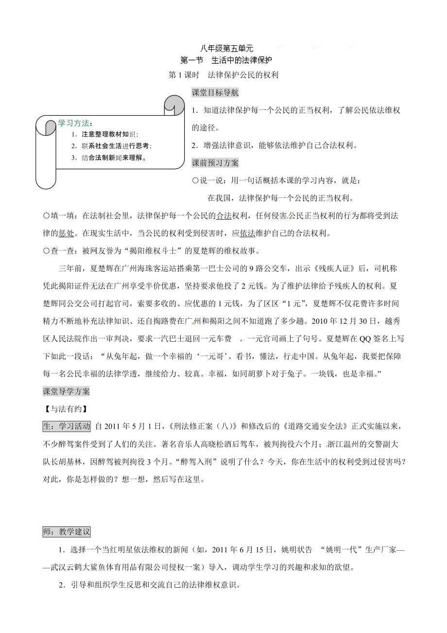 湖南省张家界市慈利县赵家岗土家族乡中学湘教版八年级政治上册导学案-5.1.1法律保护公民的权利_第1页