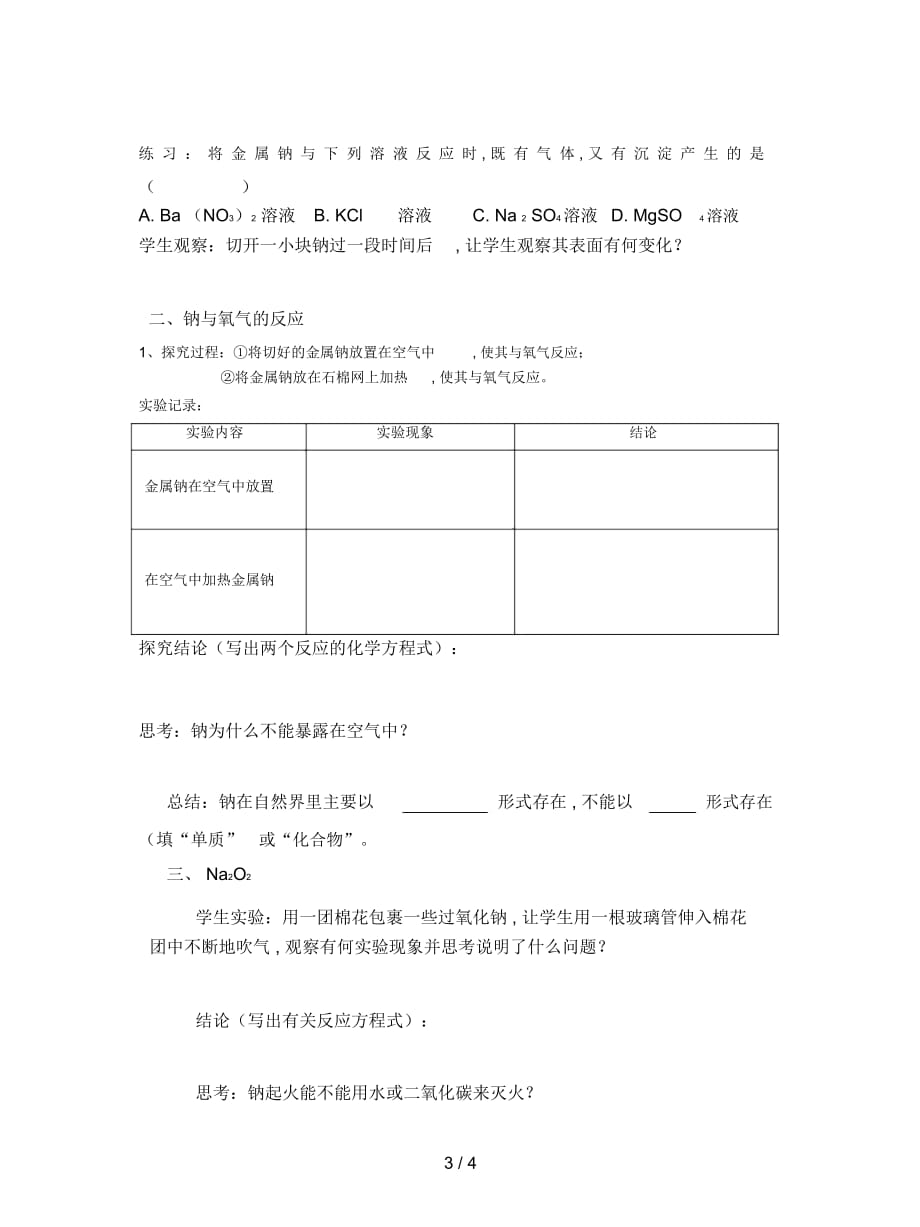 鲁科版必修1第二节《研究物质性质的方法和程序》学案_第3页