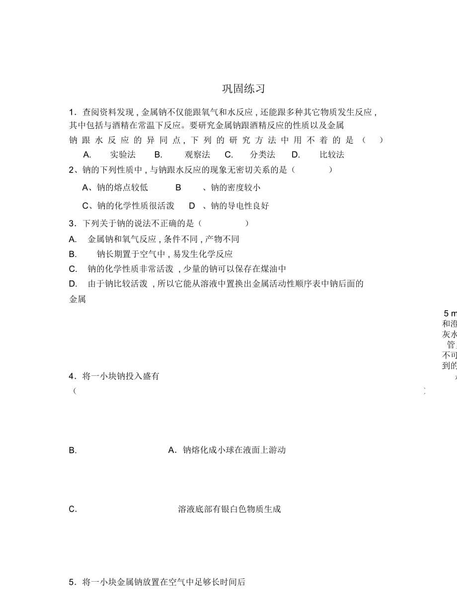 鲁科版必修1第二节《研究物质性质的方法和程序》学案_第4页