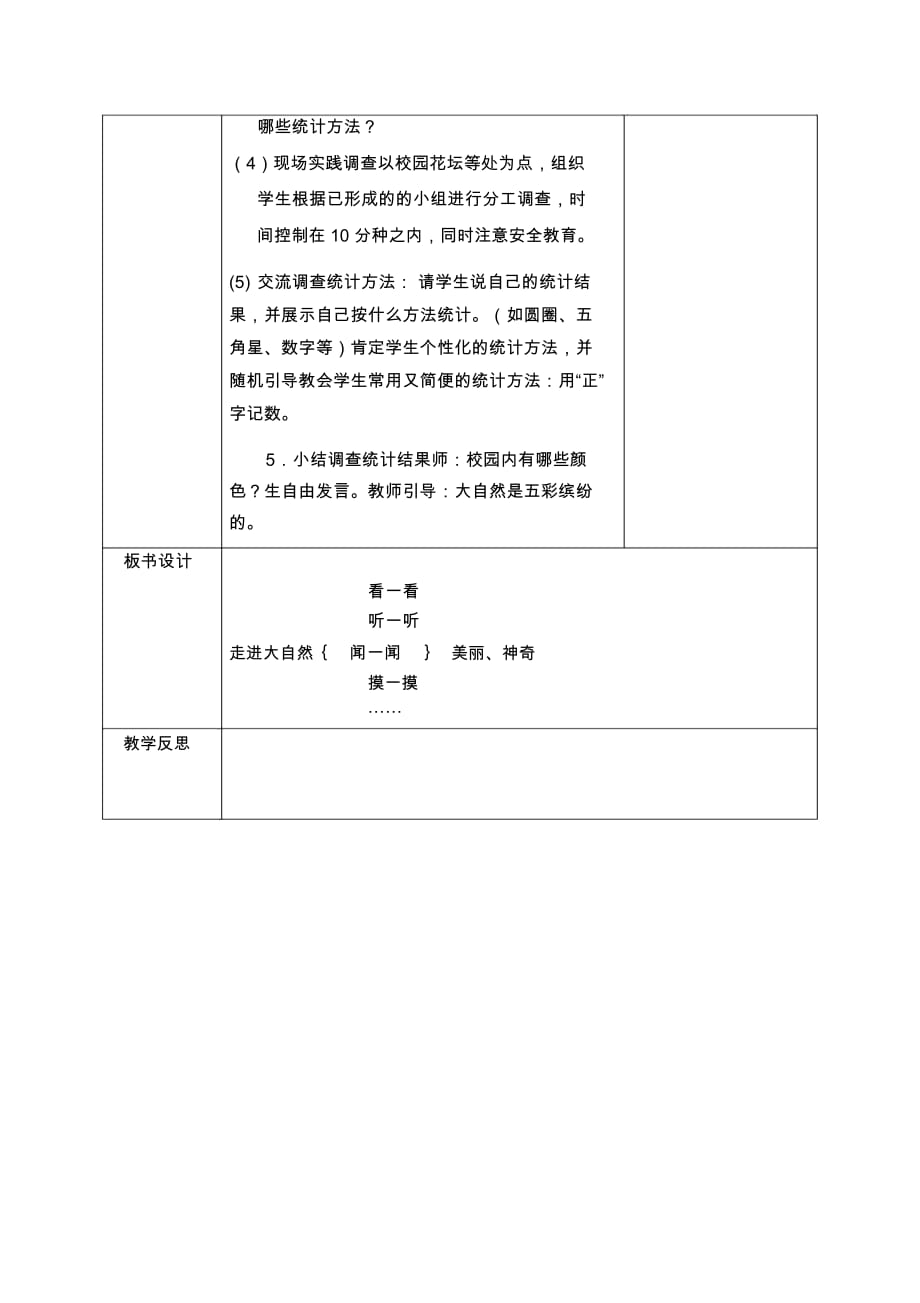 浙教版二年级下册品德与生活美丽的大自然教学设计_第4页