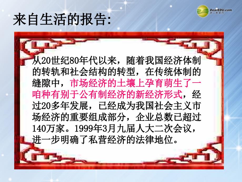 湖南省隆回县高中政治 第四课 第二框 我国基本经济制 新人教版必修1_第1页