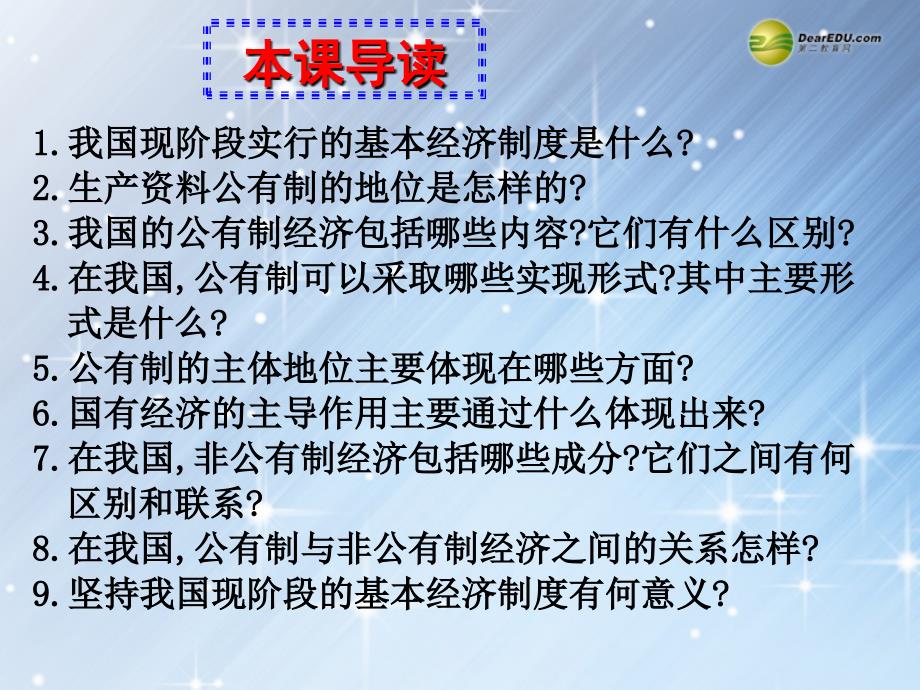 湖南省隆回县高中政治 第四课 第二框 我国基本经济制 新人教版必修1_第4页