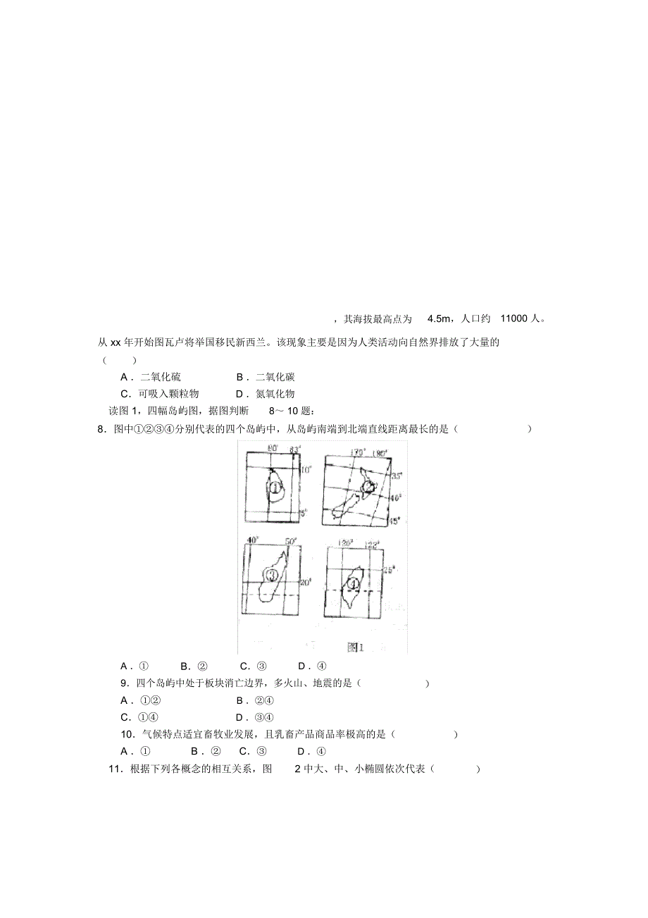 高三地理模拟试题2_第2页