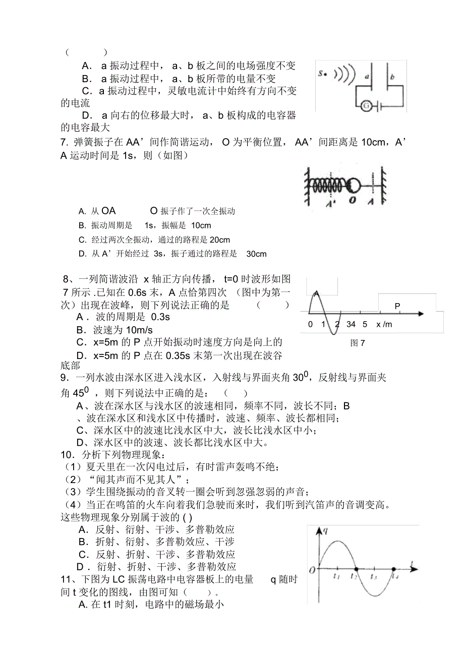 高二年物理下学期期中考试卷_第2页