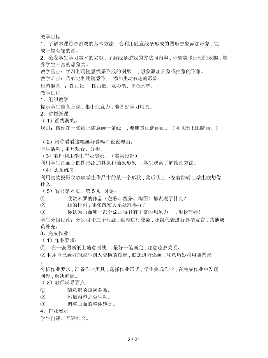 2019最新人美版美术二年级下册全册教案_第2页