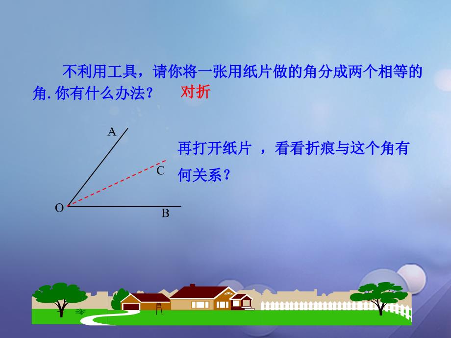 八年级数学上册 2.5 角平分线的性质课件 （新版）青岛版[共23页]_第2页