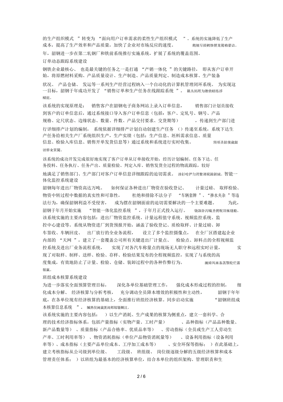 大力推进企业信息化促进企业管理变革_第2页