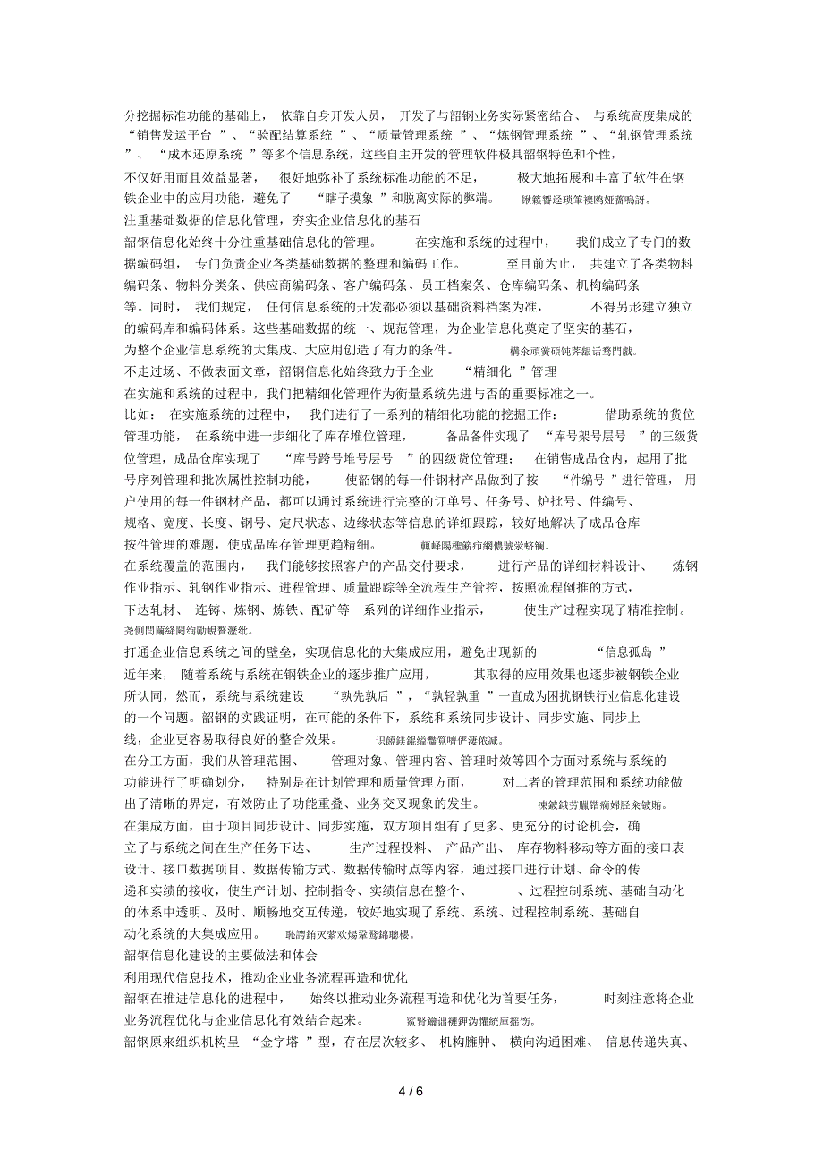 大力推进企业信息化促进企业管理变革_第4页