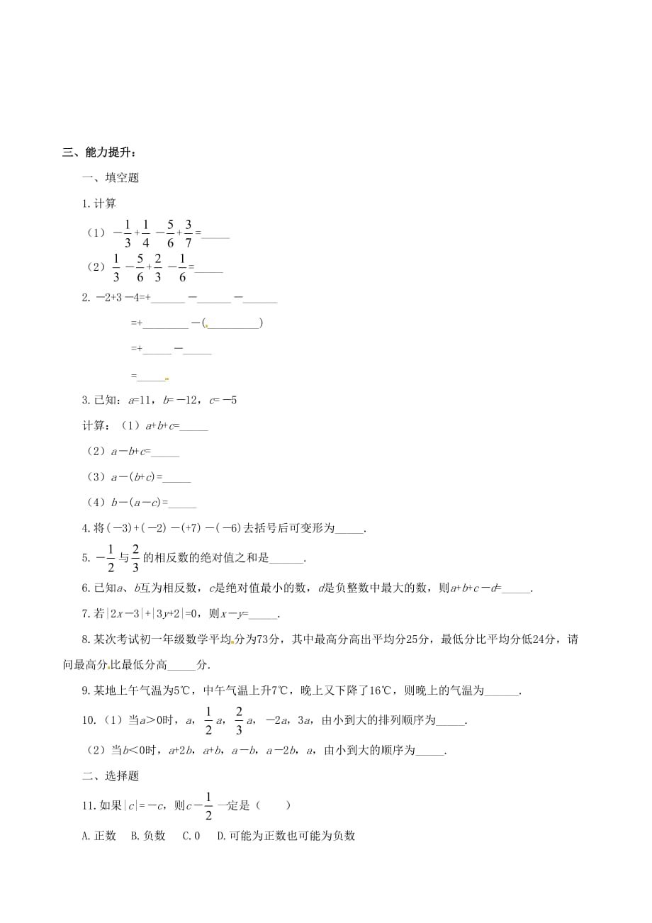 湖南省常德市鼎城区周家店镇中学七年级数学上册 2.7 水位的变化学案 （北师大版）_第3页