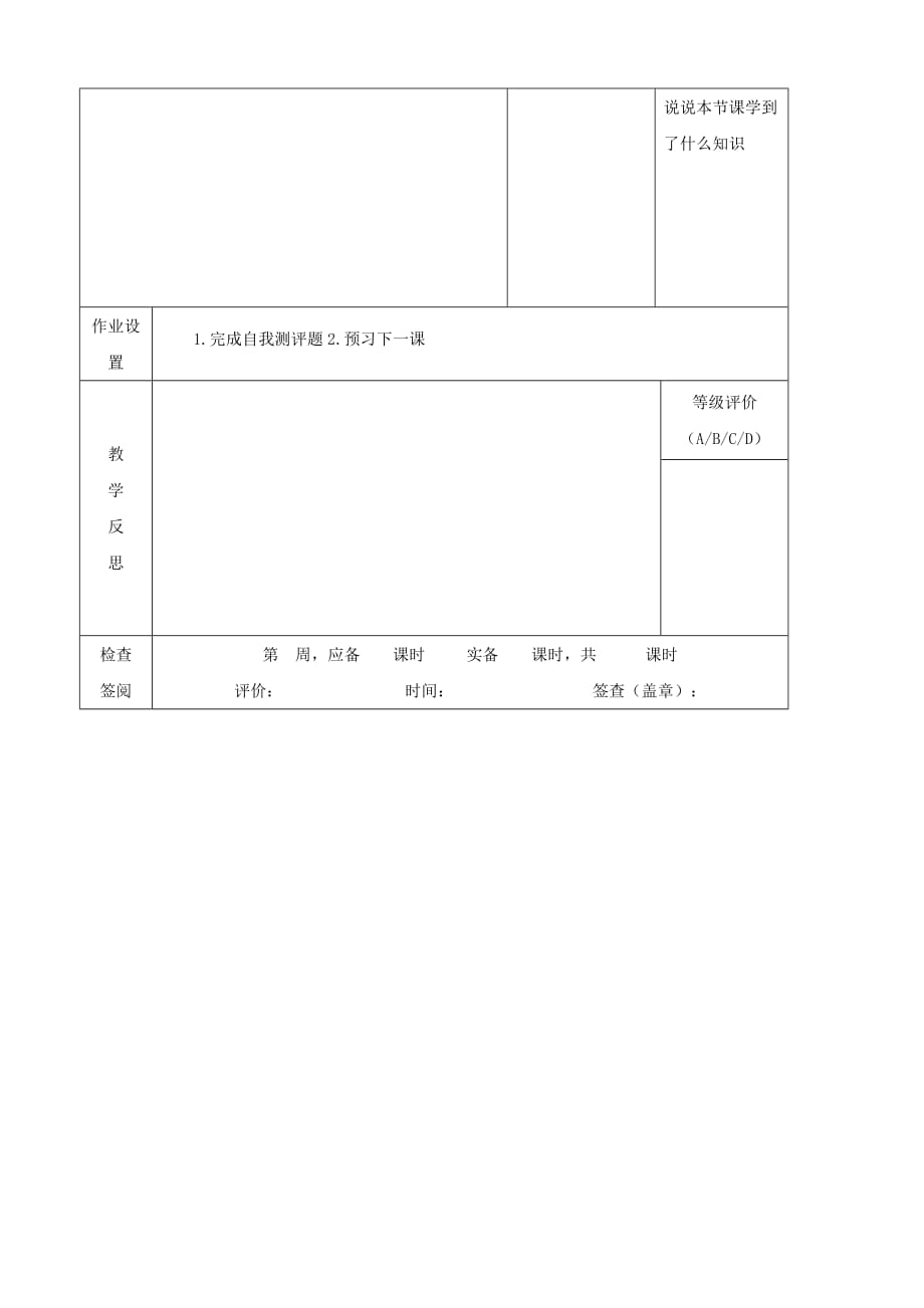 甘肃省酒泉市瓜州县第二中学八年级历史上册 第二单元 第10课 清末民初的文化与教育教学案（无答案） （北师大版）_第3页