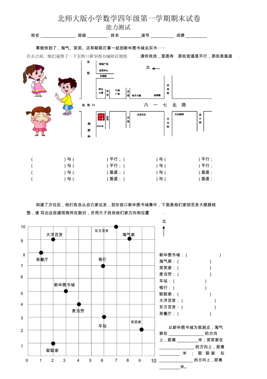 北师大版四年级上册数学期末试卷DOC下载_第1页