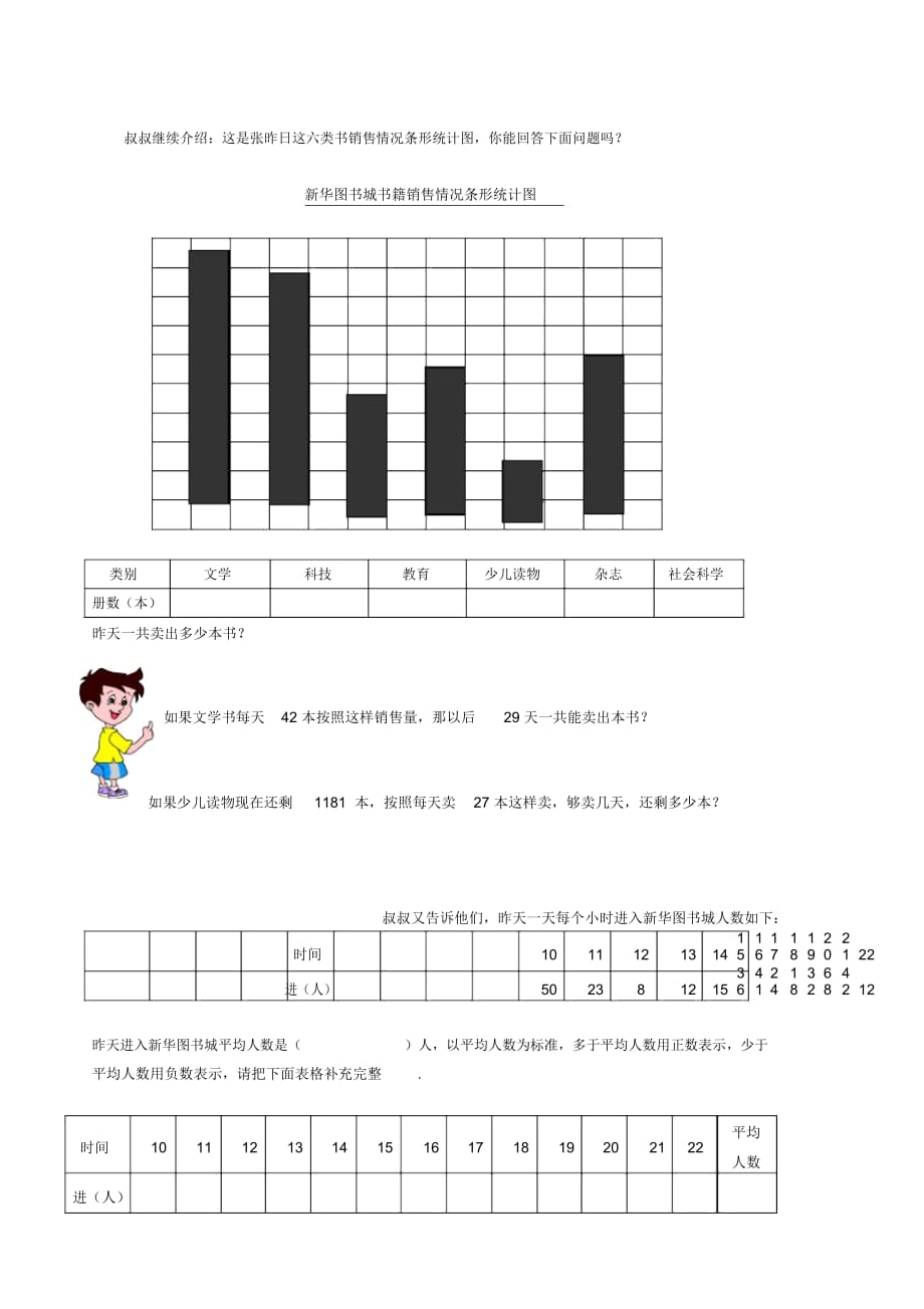 北师大版四年级上册数学期末试卷DOC下载_第3页