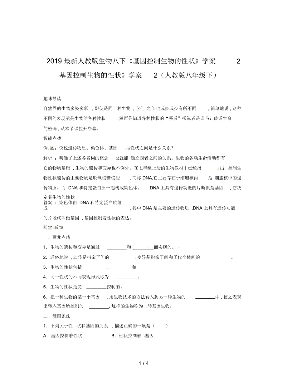 2019最新人教版生物八下《基因控制生物的性状》学案2_第1页