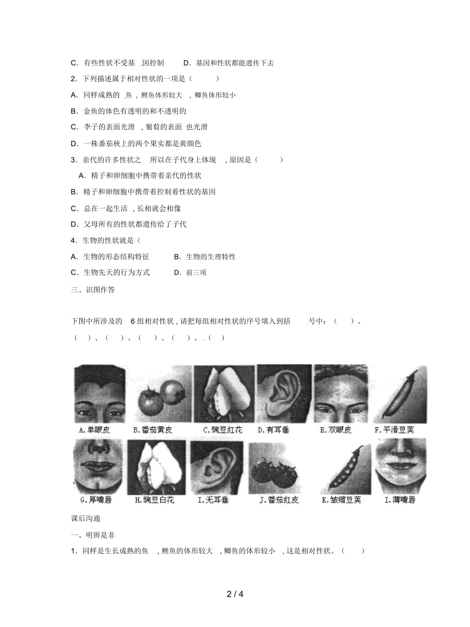 2019最新人教版生物八下《基因控制生物的性状》学案2_第2页