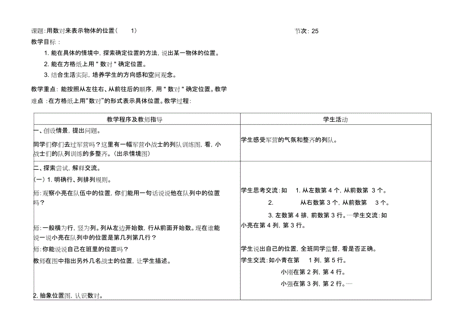 青岛版五年级数学下册第四单元教案_第1页