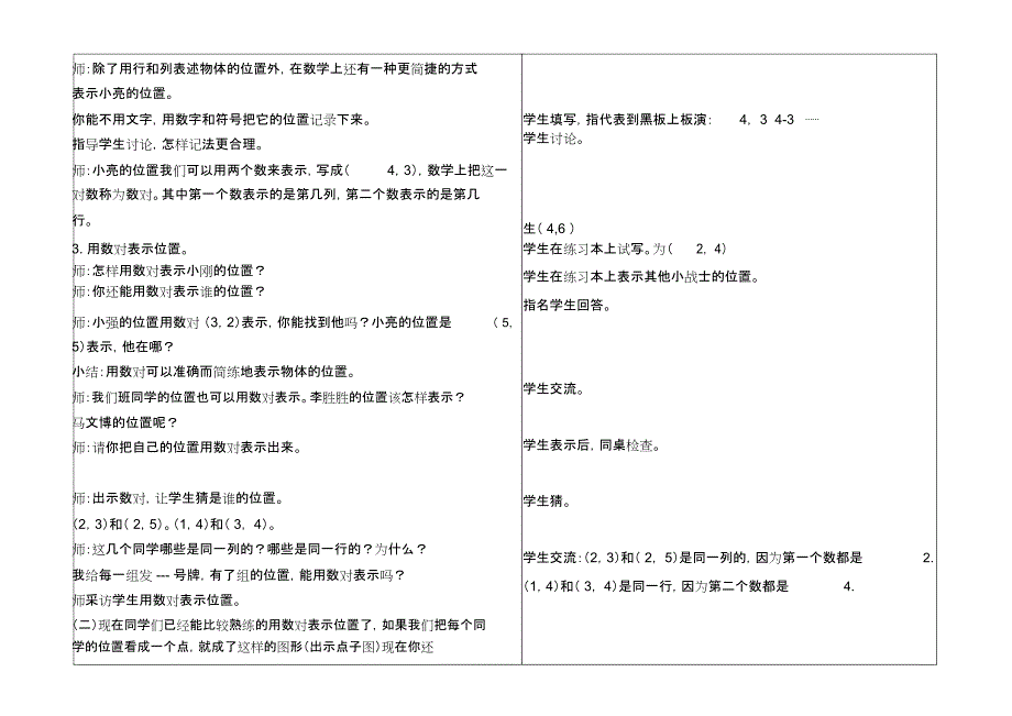 青岛版五年级数学下册第四单元教案_第2页