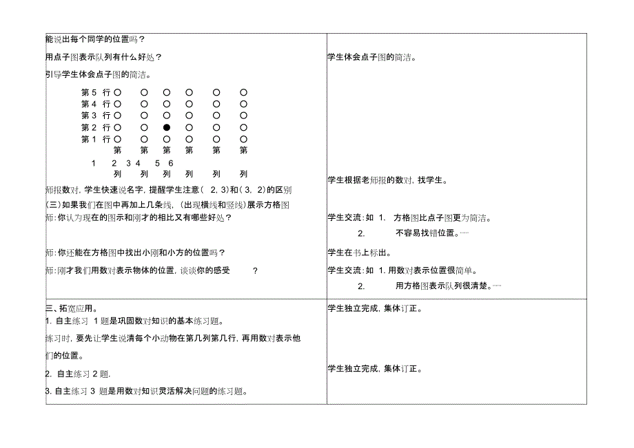 青岛版五年级数学下册第四单元教案_第3页