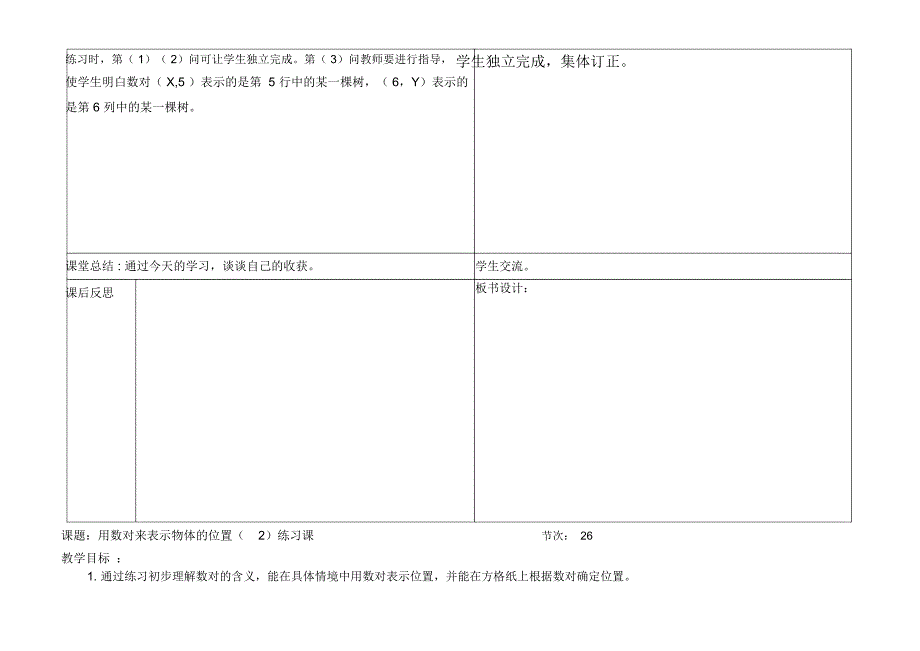 青岛版五年级数学下册第四单元教案_第4页