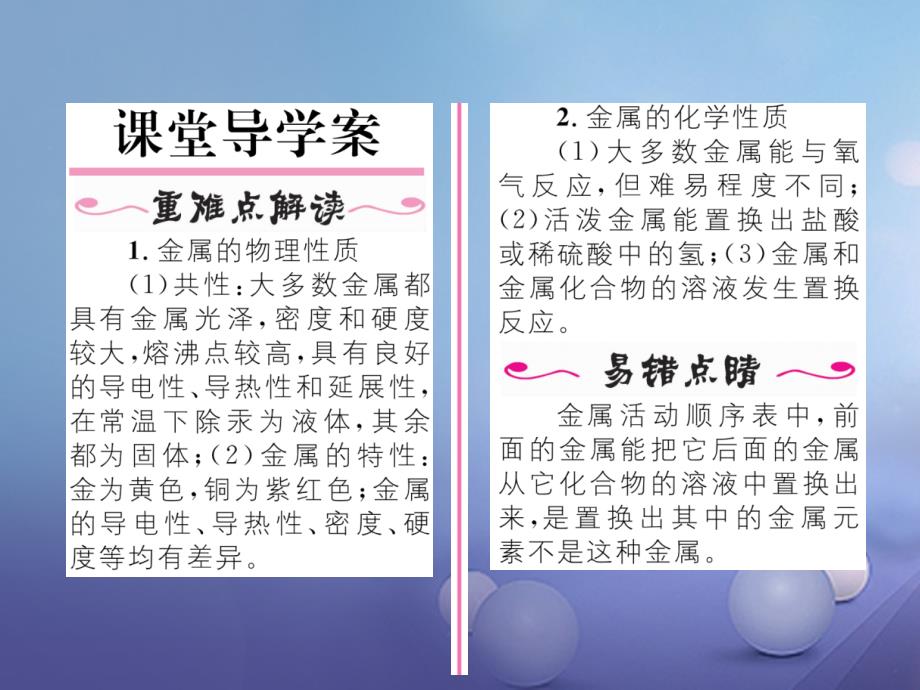 九年级化学下册 第8单元 金属和金属材料 实验活动4 金属的物理性质和某些化学性质教学课件 （新版）新人教版[共18页]_第2页