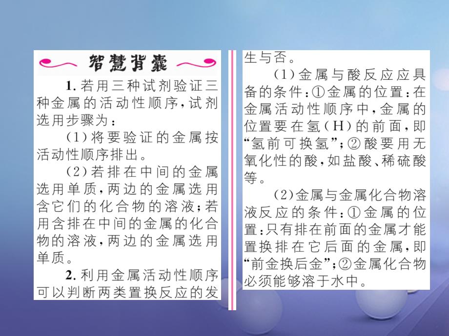 九年级化学下册 第8单元 金属和金属材料 实验活动4 金属的物理性质和某些化学性质教学课件 （新版）新人教版[共18页]_第3页