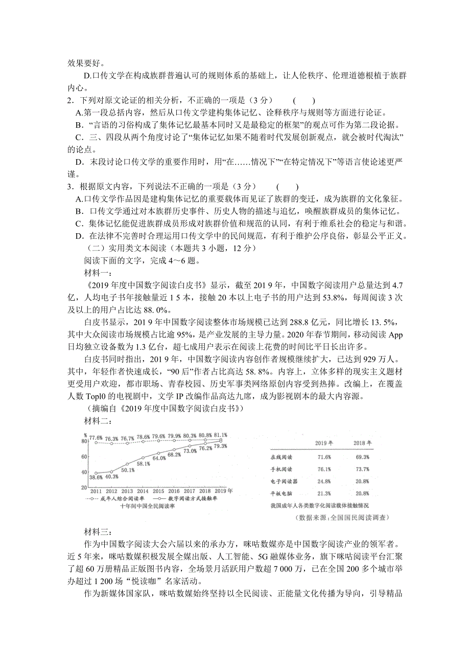 河南省2021届高三普通高中毕业班高考适应性练习语文试题+Word版含答案_第2页