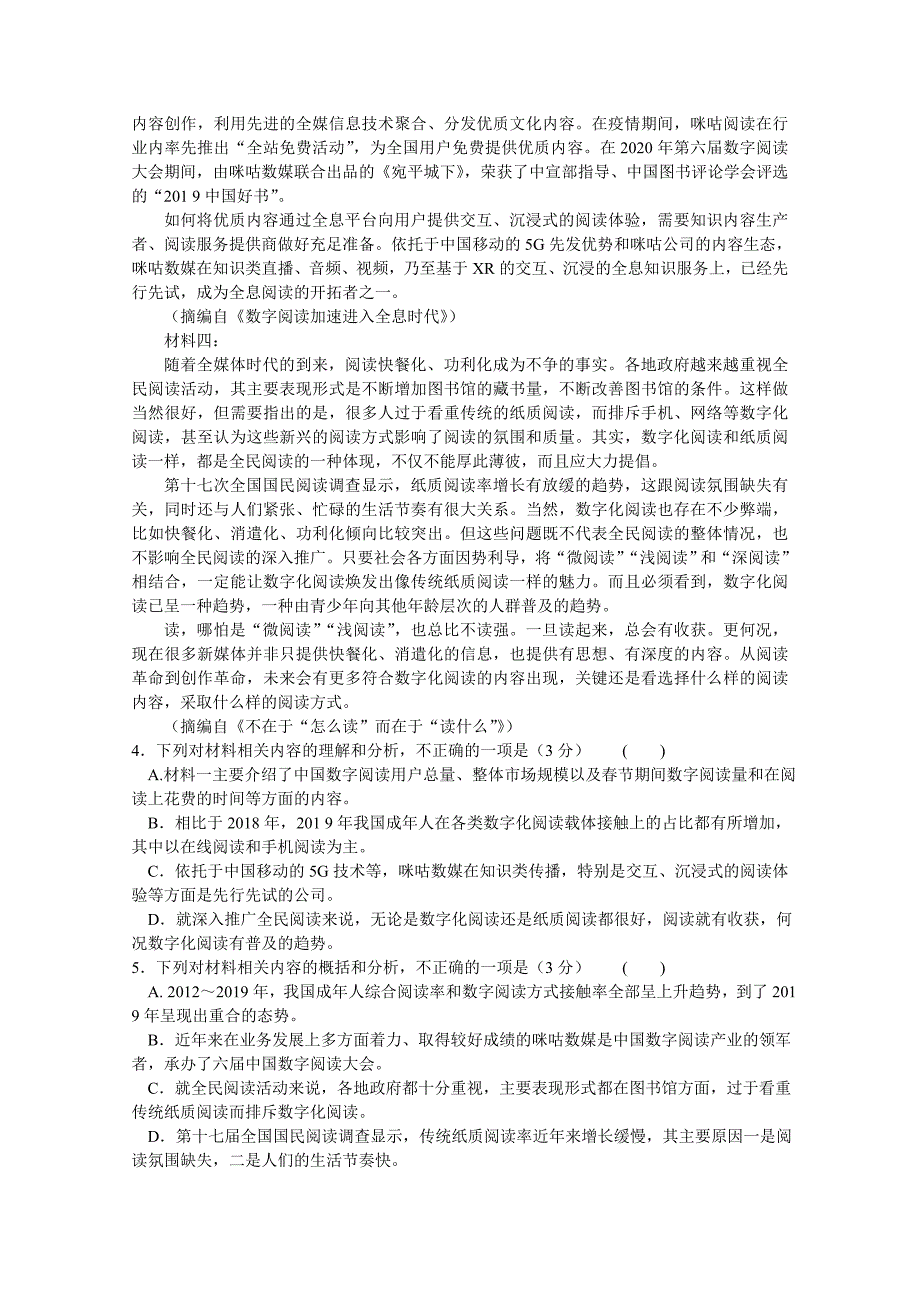 河南省2021届高三普通高中毕业班高考适应性练习语文试题+Word版含答案_第3页