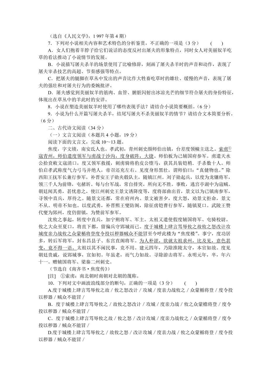 河南省2021届高三普通高中毕业班高考适应性练习语文试题+Word版含答案_第5页