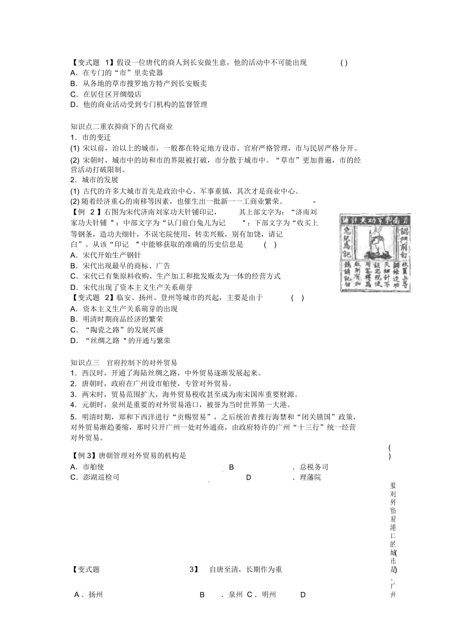 2019最新人教版历史必修2《古代商业的发展》教案_第2页