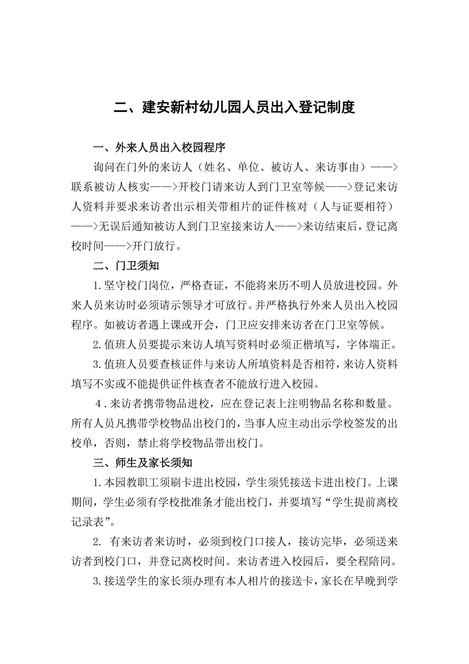 某幼儿园安全管理制度汇编DOC 45页_第4页