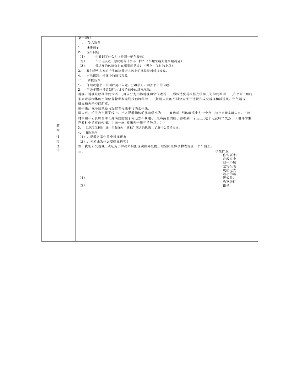 2019最新人美版美术五上《绘画中的透视现象》表格式精美教案_第2页