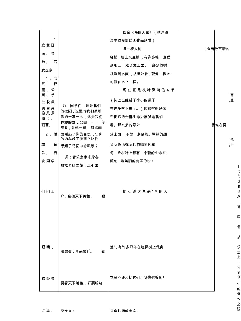 人教版美术六年级上册《心中的风景》表格教案和反思_第3页