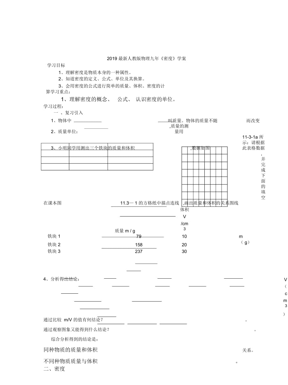 2019最新人教版物理九年《密度》学案_第1页