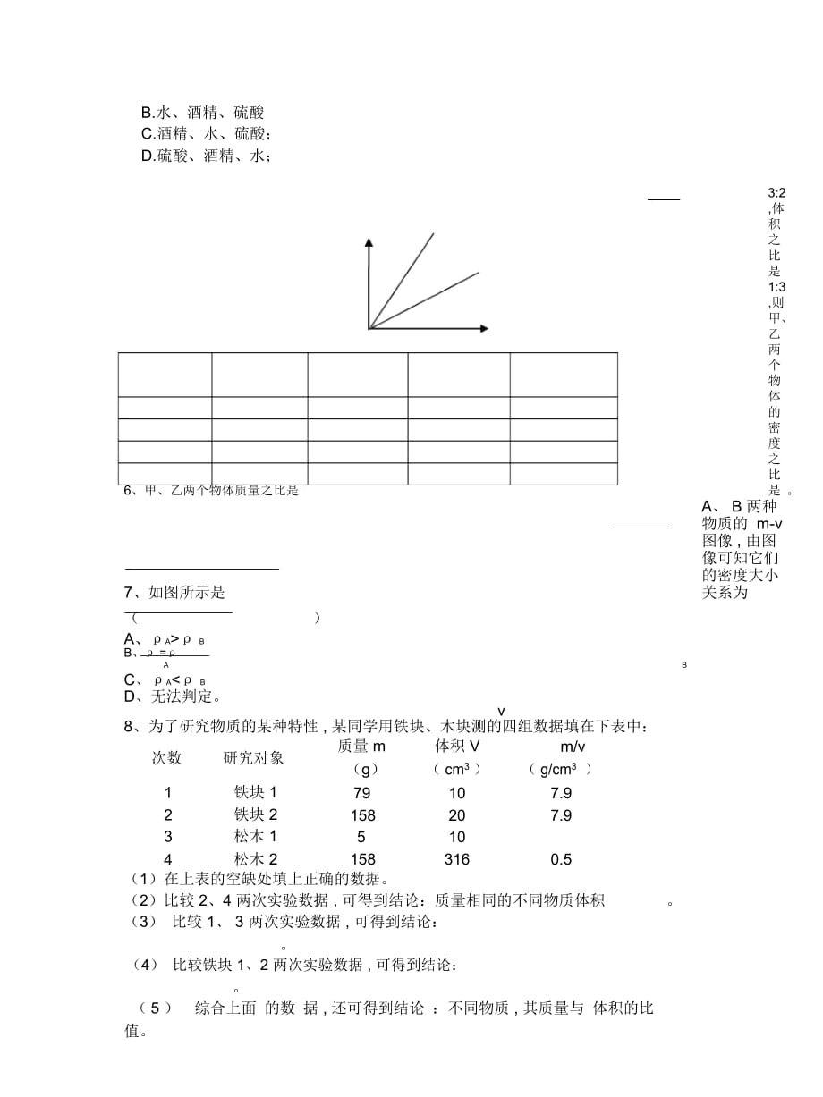 2019最新人教版物理九年《密度》学案_第4页