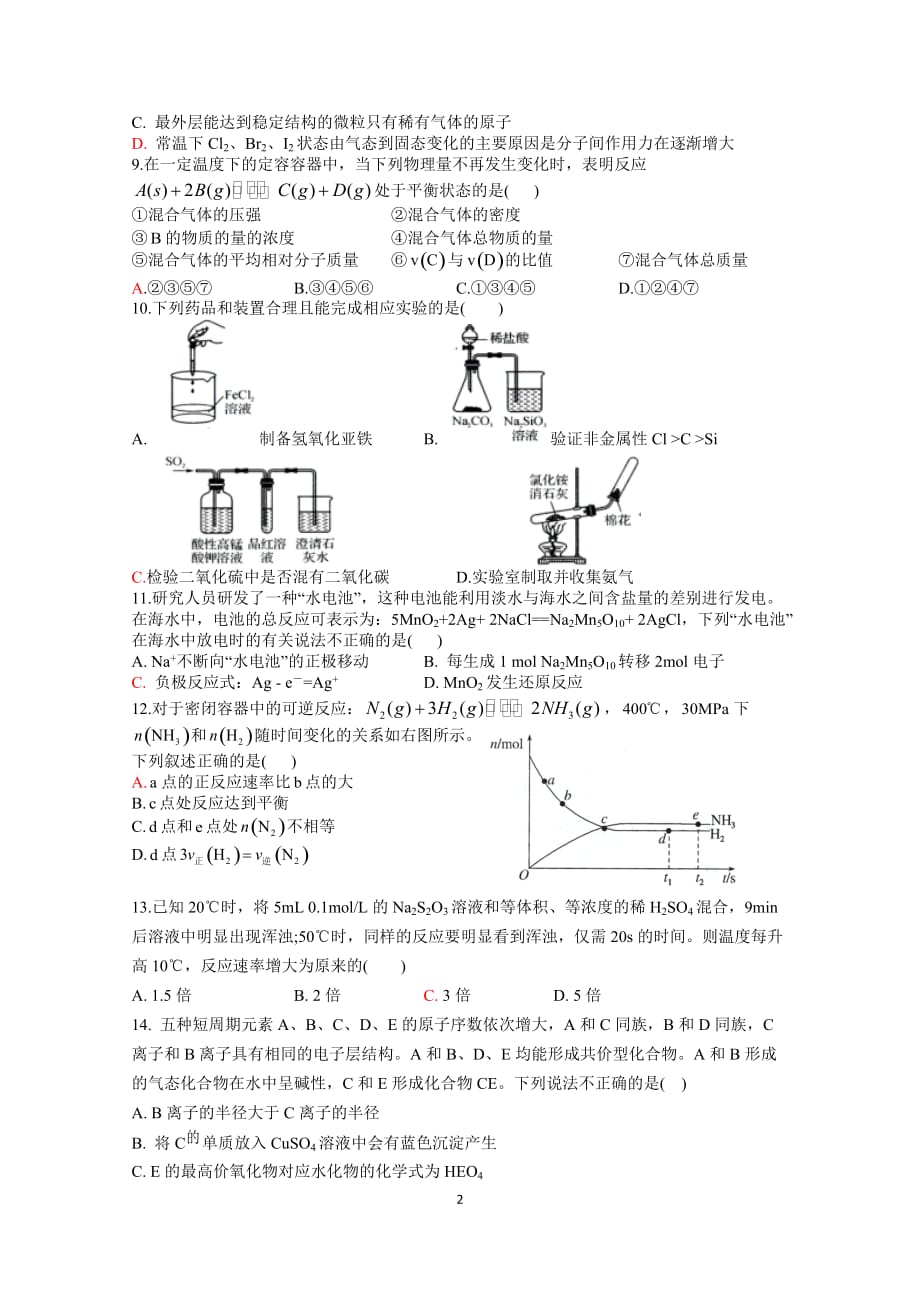 江西省2023届高一年级第四次月考化学试卷_第2页