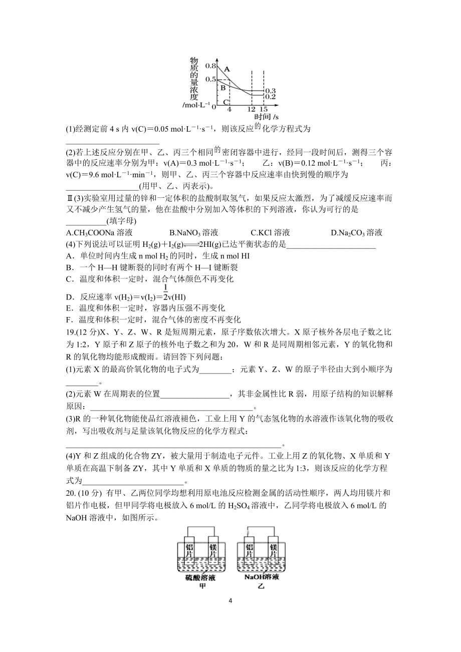 江西省2023届高一年级第四次月考化学试卷_第4页