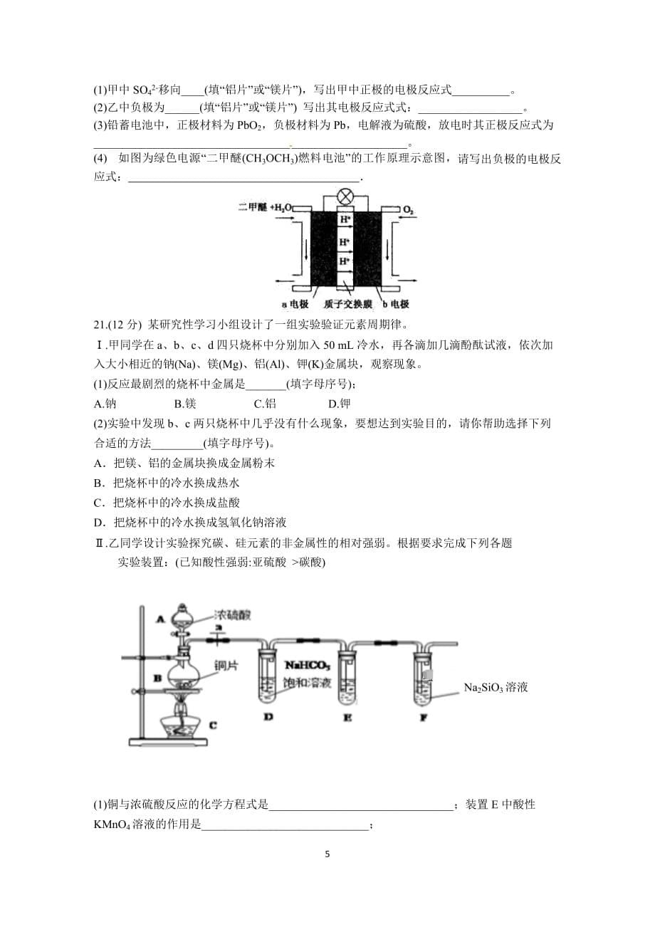 江西省2023届高一年级第四次月考化学试卷_第5页