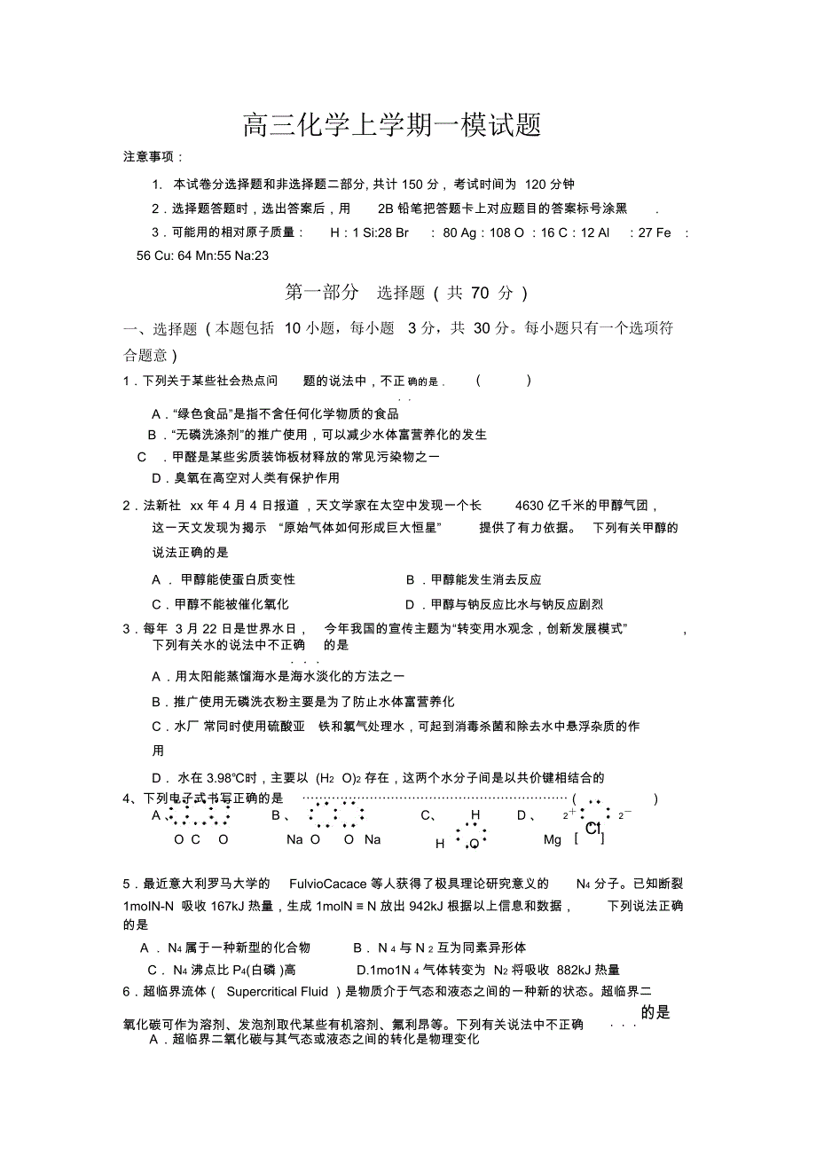 高三化学上学期一模试题_第1页