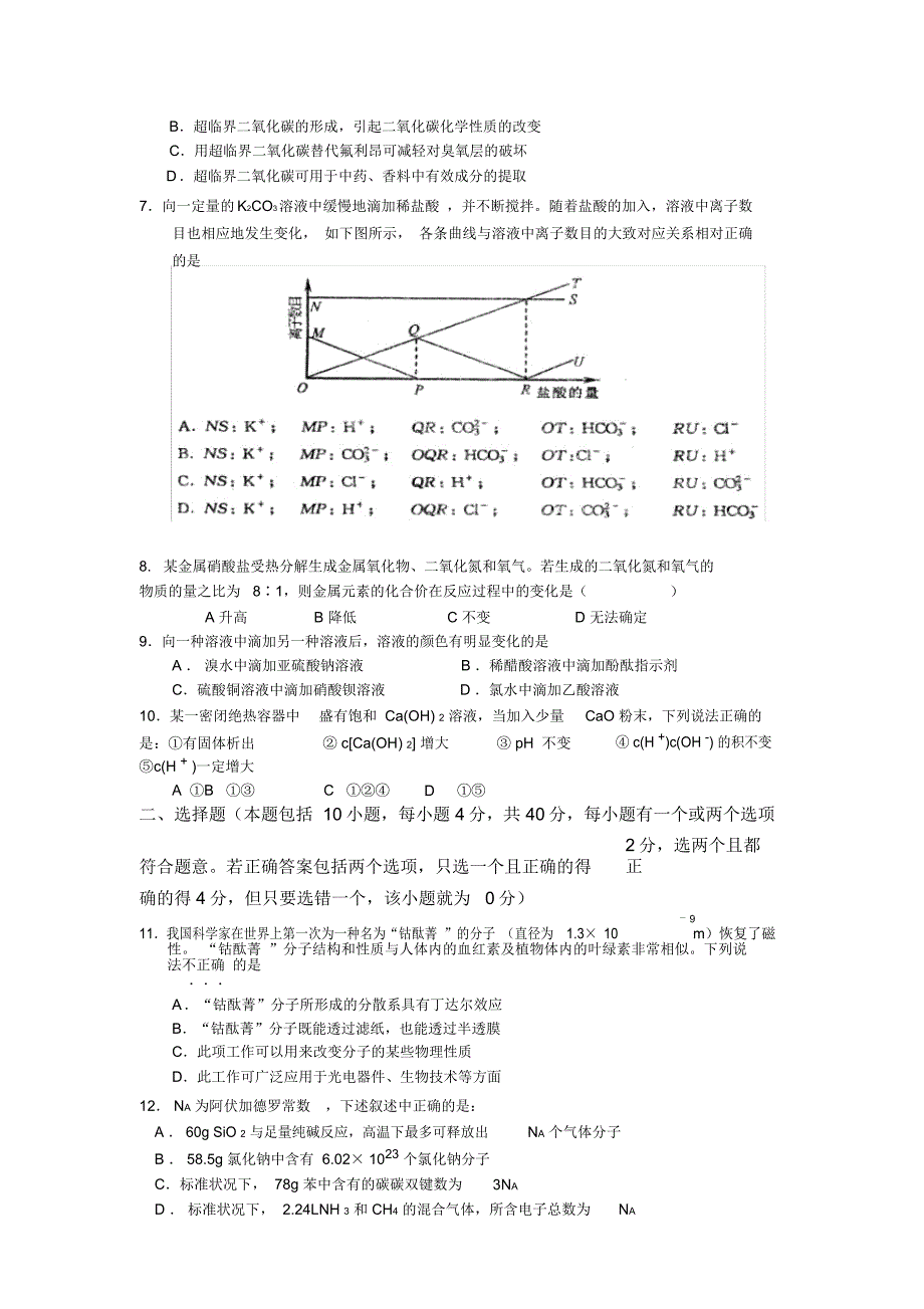 高三化学上学期一模试题_第2页