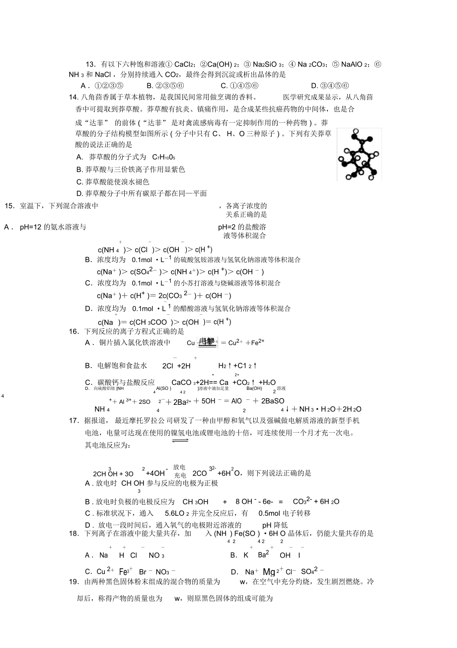 高三化学上学期一模试题_第3页