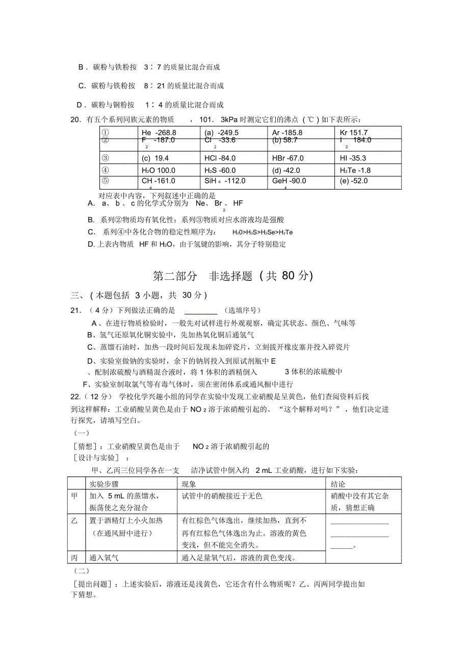 高三化学上学期一模试题_第5页