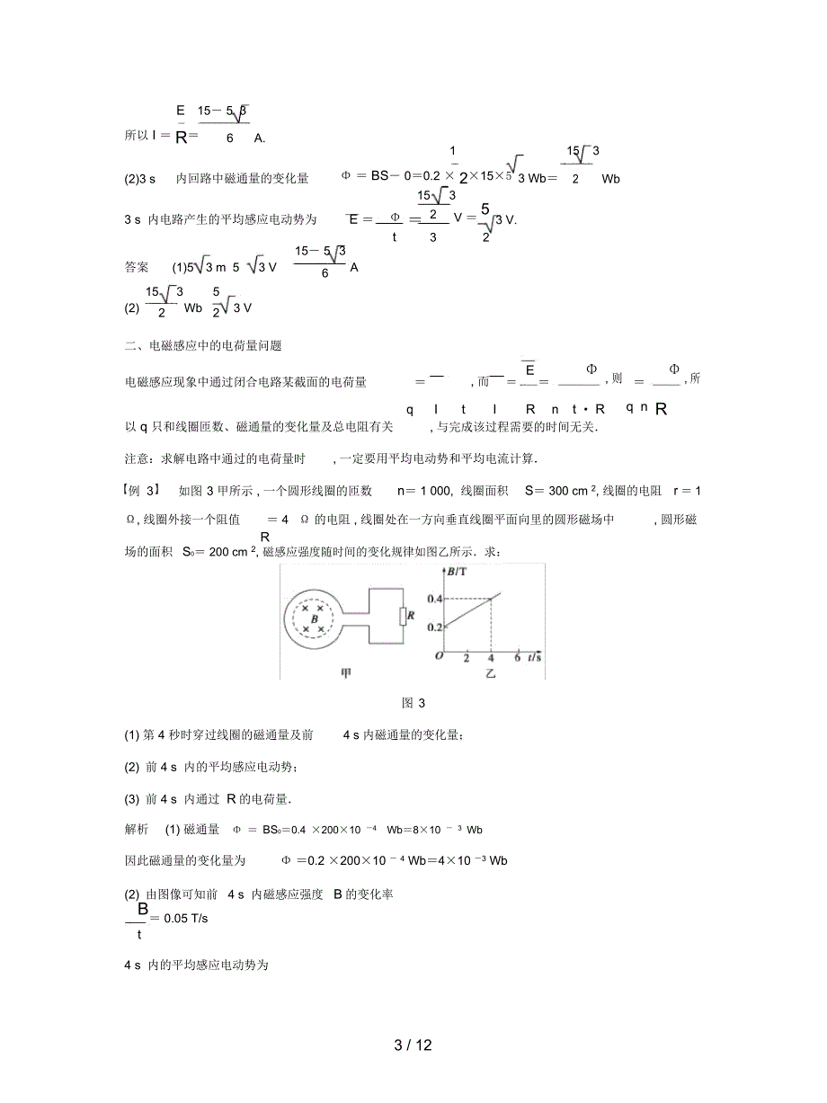 教科版高中物理选修(3-2)第1章《法拉第电磁感应定律的应用》学案_第3页