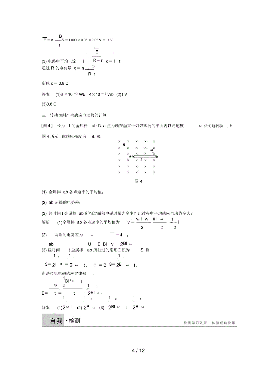 教科版高中物理选修(3-2)第1章《法拉第电磁感应定律的应用》学案_第4页