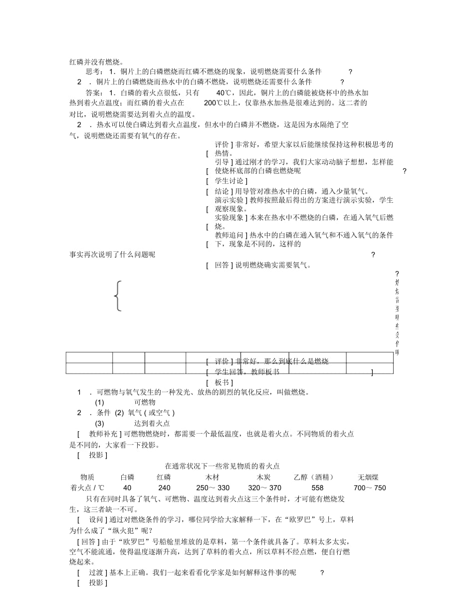 2019最新人教版化学九年《燃烧和灭火》教案八_第3页