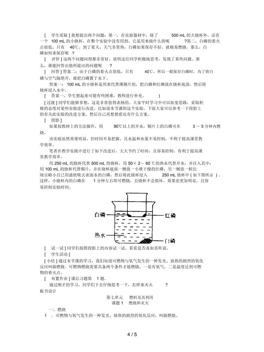 2019最新人教版化学九年《燃烧和灭火》教案八_第5页