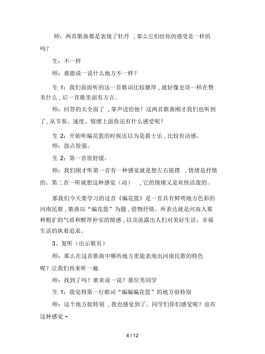 2019最新人音版音乐五下《编花篮》教案_第4页