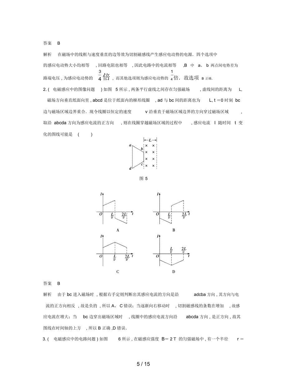 教科版高中物理选修(3-2)第1章《法拉第电磁感应定律、楞次定律的综合应用》学案_第5页