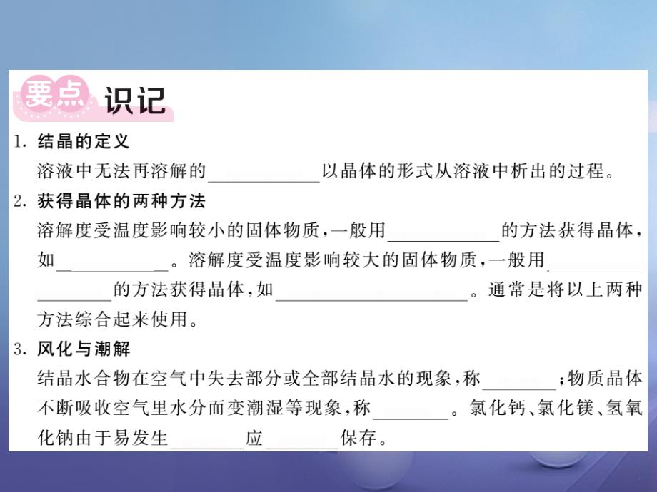 八年级科学上册 1.6.1 物质的结晶习题课件 （新版）浙教版[共14页]_第3页