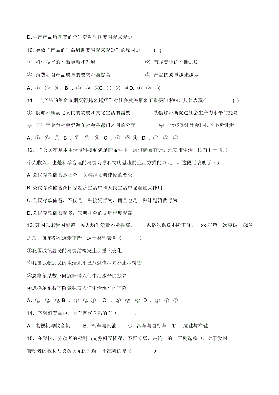 高一级思想政治期中考试题_第3页