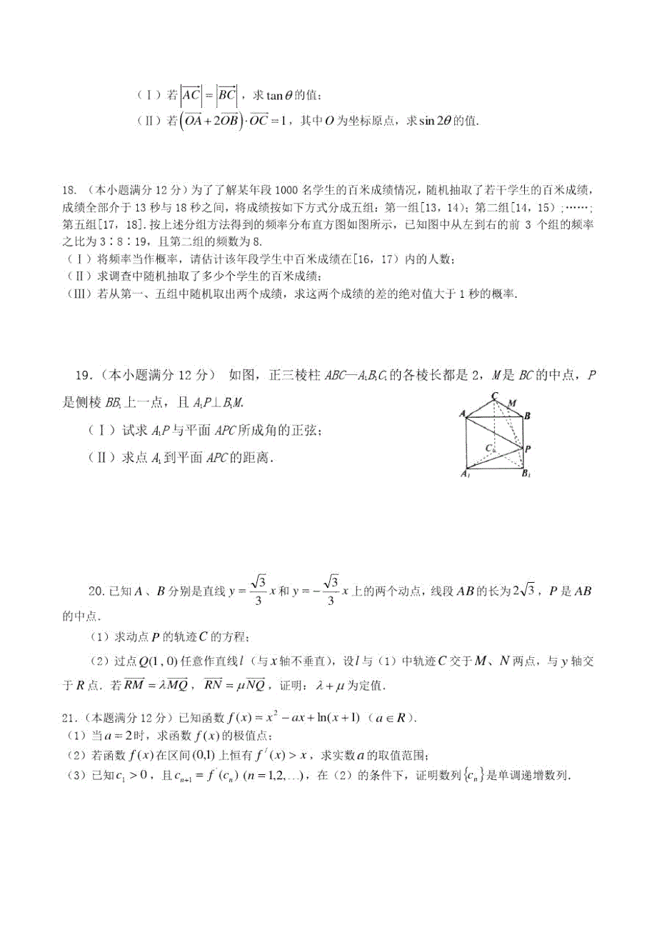 2012高考仿真模拟数学C(理科)_第3页